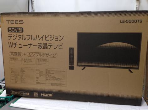TEES 50v型 デジタルフルハイビジョン Wチューナー液晶テレビ 未開封 LE-5000TS 買取いたしました リサイクルトレード